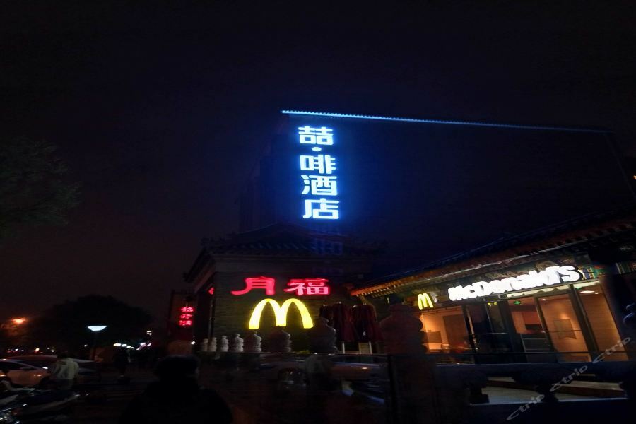 James Joyce Coffetel Beijing Gulou Street, Nanluoguxiang Luaran gambar
