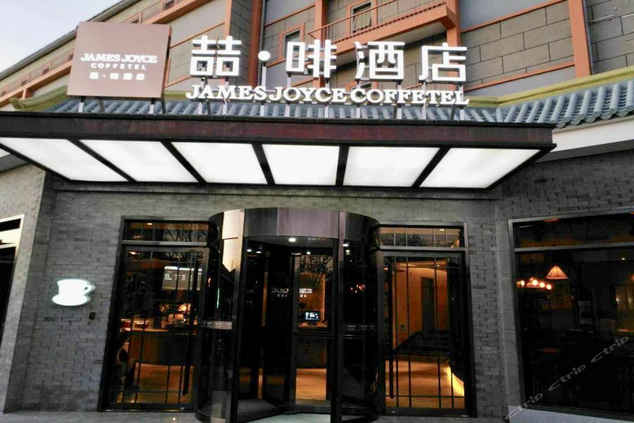 James Joyce Coffetel Beijing Gulou Street, Nanluoguxiang Luaran gambar